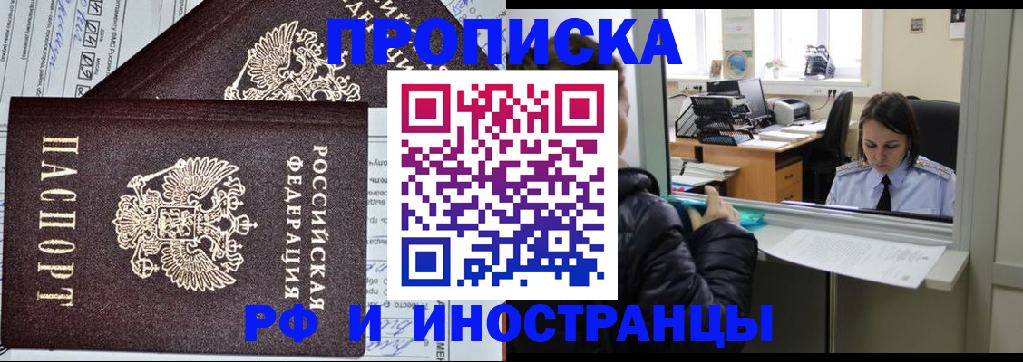 прописка гарантия в Кинеле